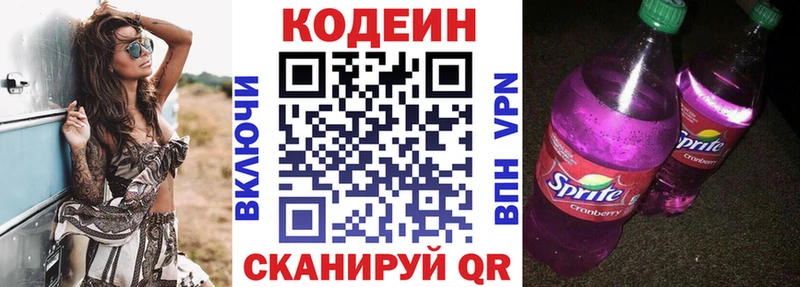 наркошоп Краснодар Кодеиновый сироп Lean Purple Drank
